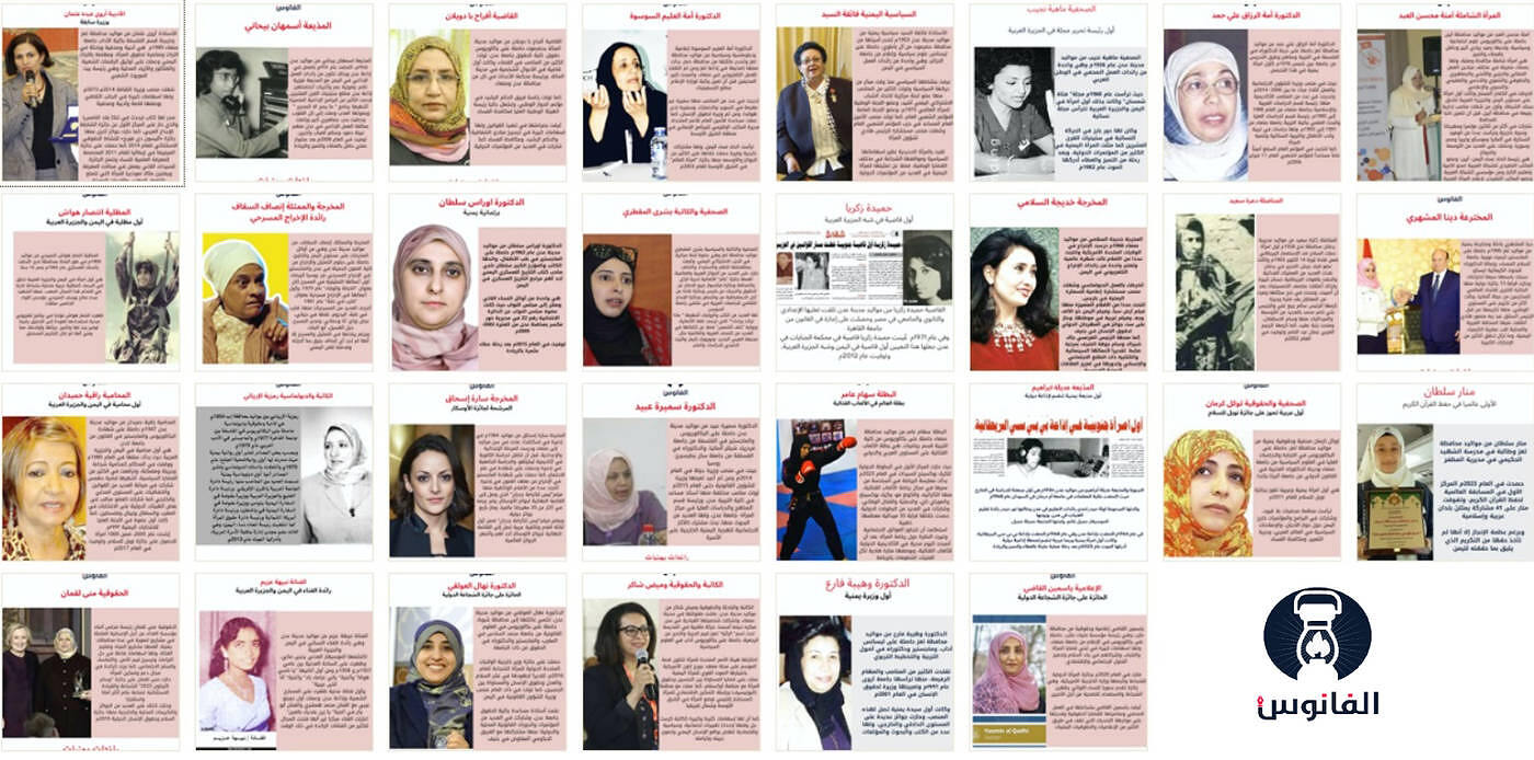 رائدات يمنيات - الفانوس