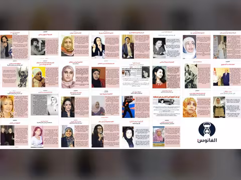 رائدات يمنيات - الفانوس