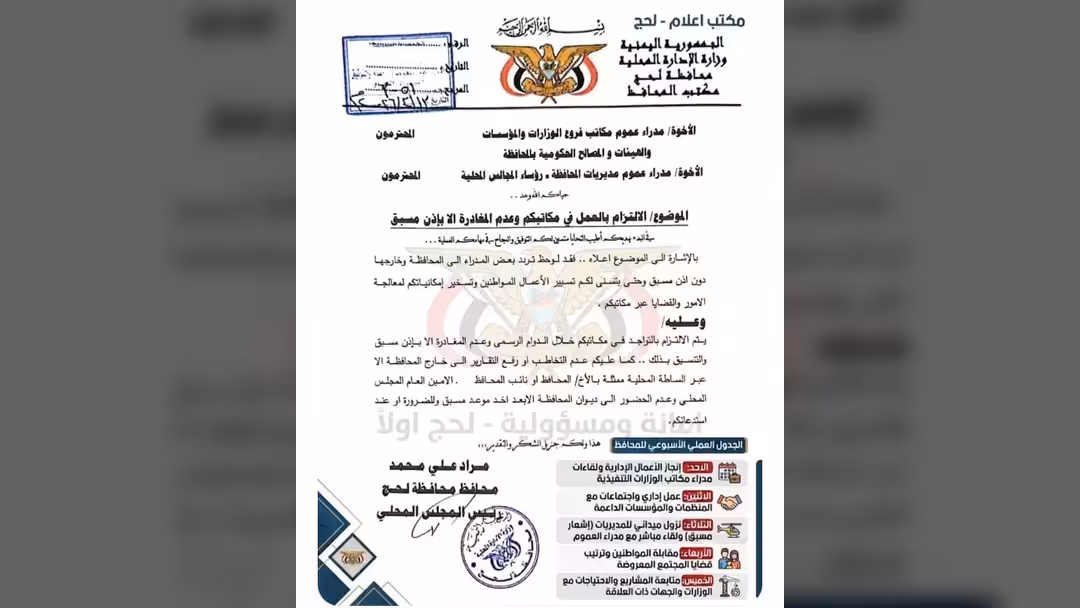 محافظ لحج الحالمي يوجه مدراء العموم بالالتزام بمقار عملهم ويحظر المغادرة دون إذن مسبق