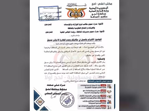 محافظ لحج الحالمي يوجه مدراء العموم بالالتزام بمقار عملهم ويحظر المغادرة دون إذن مسبق