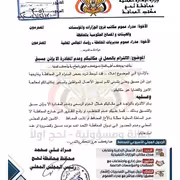 محافظ لحج الحالمي يوجه مدراء العموم بالالتزام بمقار عملهم ويحظر المغادرة دون إذن مسبق