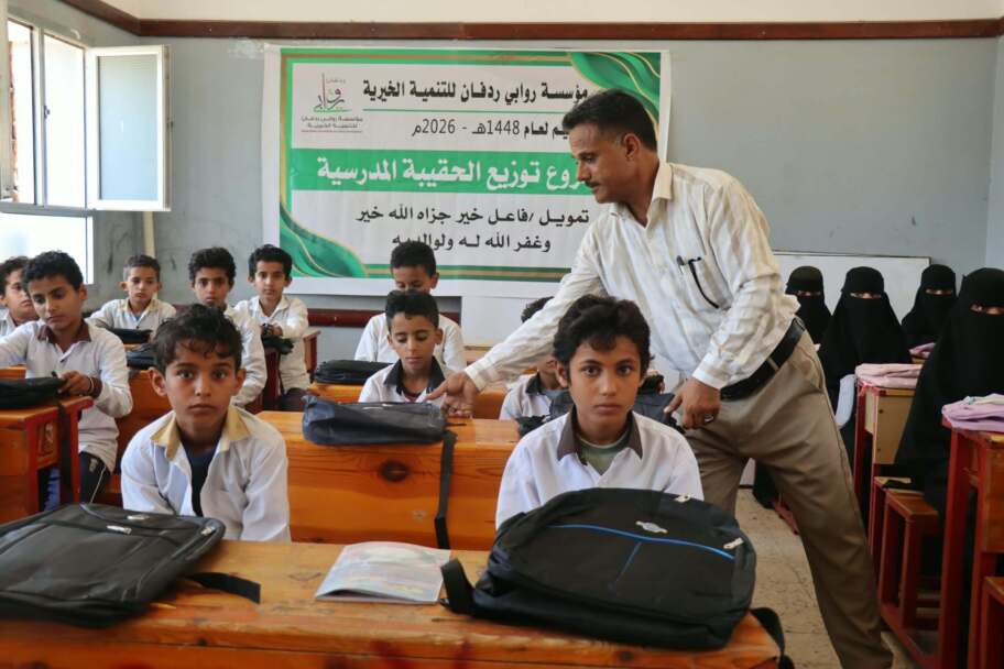 مؤسسة روابي ردفان للتنمية الخيرية تدشن توزيع الحقيبة المدرسية لـ400 طالب وطالبة في مديرية ردفان