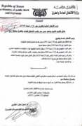 بقرار وزاري… تكليف المهندس صلاح الثعلبي بقيادة مكتب الأشغال العامة والطرق بمحافظة لحج