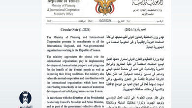تعميم وزارة التخطيط للمنظمات بنقل مقراتها إلى عدن