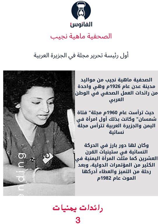 الصحفية ماهية نجيب