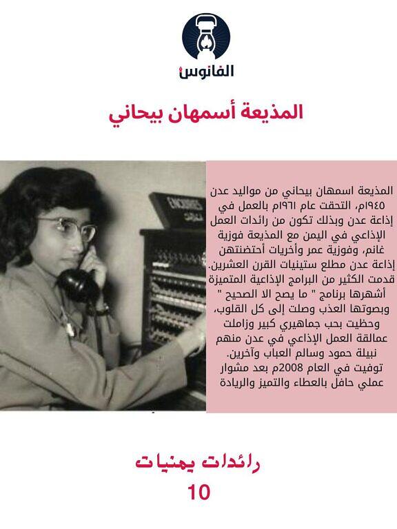 اسمهان بيحاني