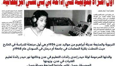  عديلة أبراهيم