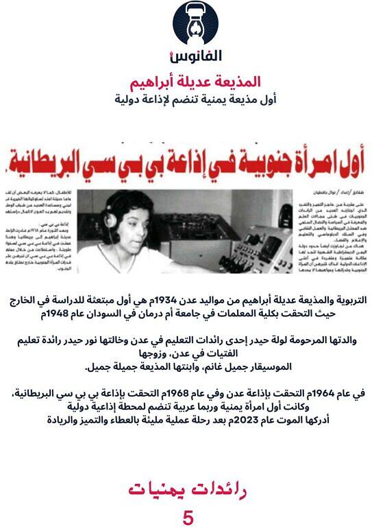  عديلة أبراهيم