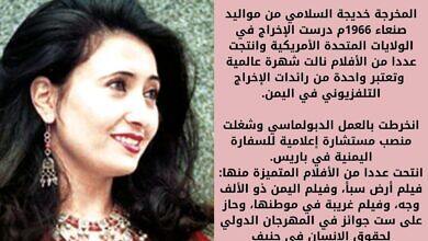 خديجة السلامي