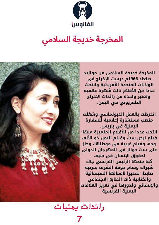 خديجة السلامي