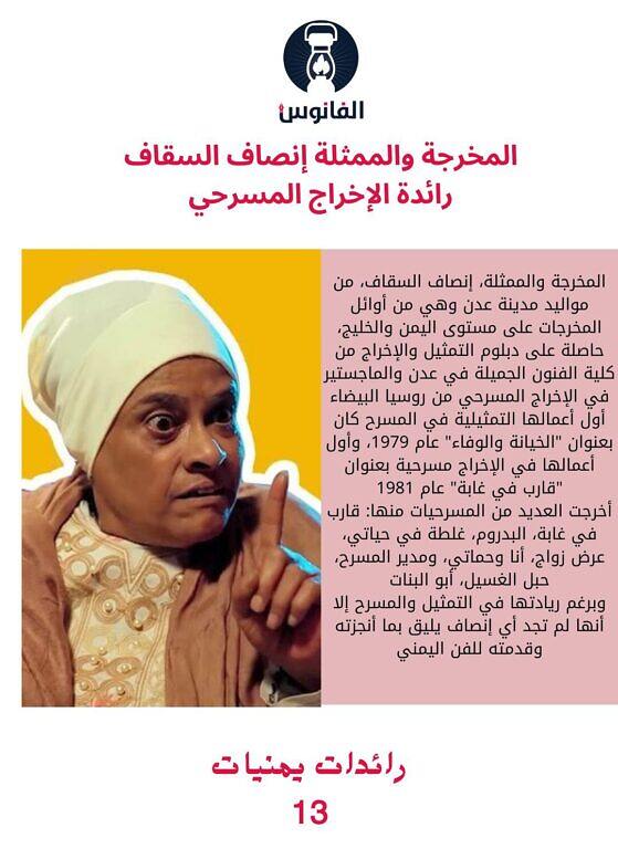 إنصاف السقاف