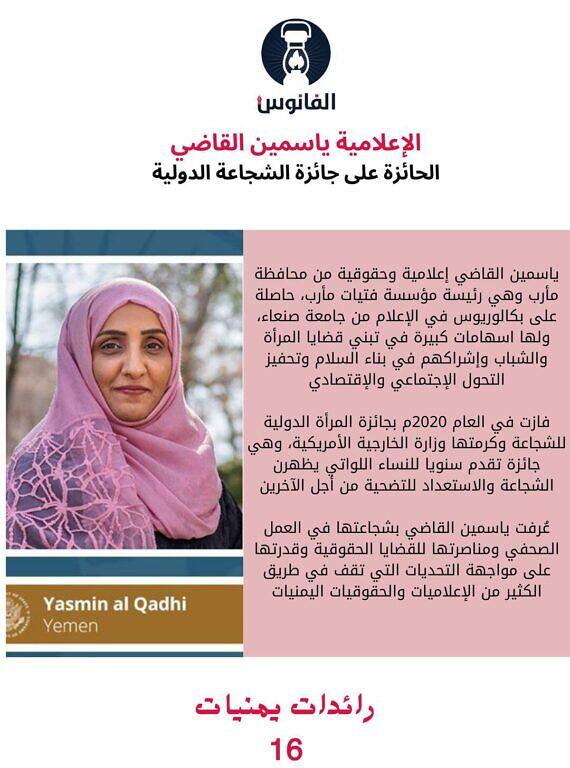 ياسمين القاضي