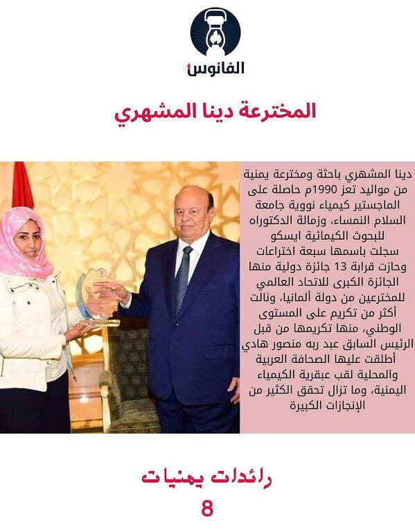 دينا المشهري