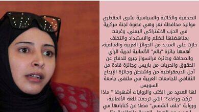 بشرى المقطري