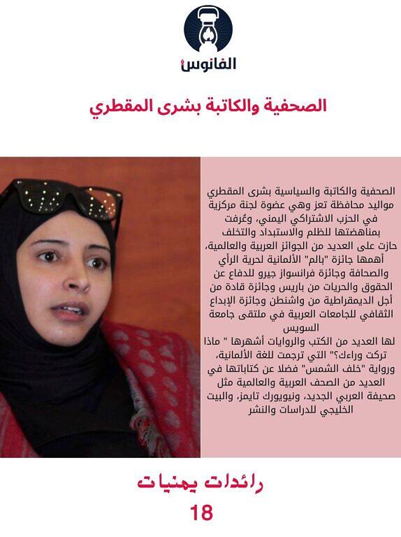 بشرى المقطري