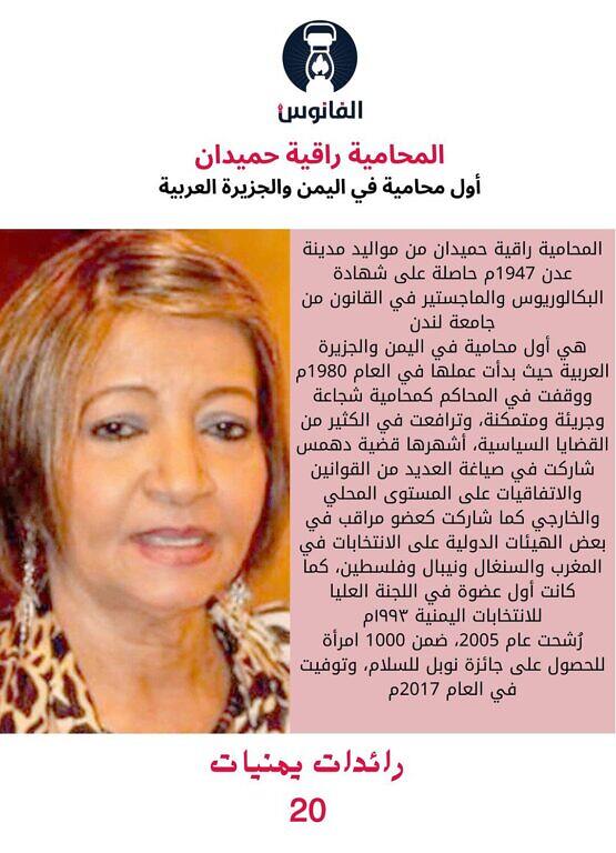 راقية حميدان