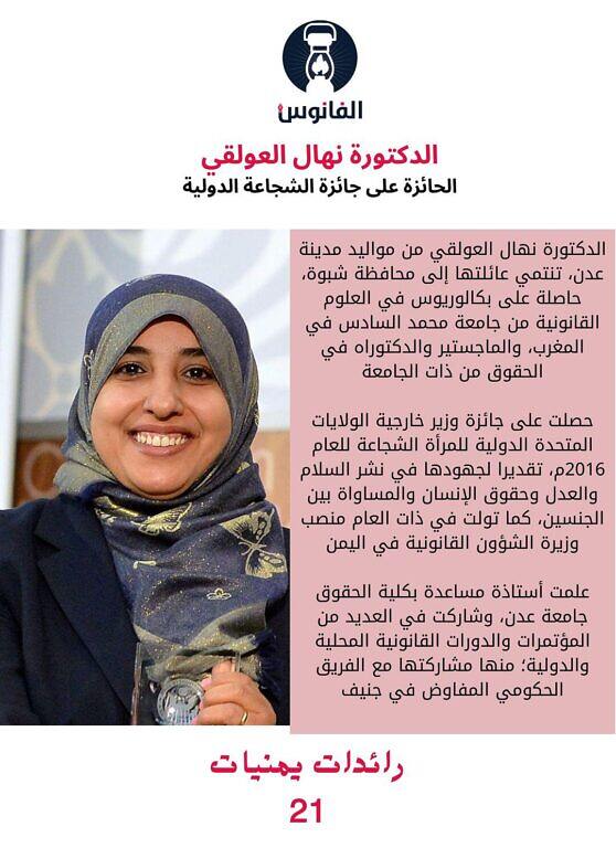  نهال العولقي