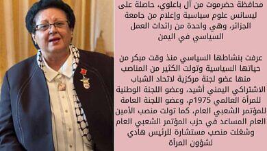  فائقة السيد