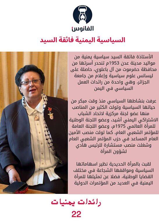  فائقة السيد