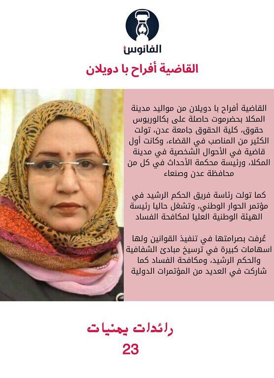  أفراح بادويلان