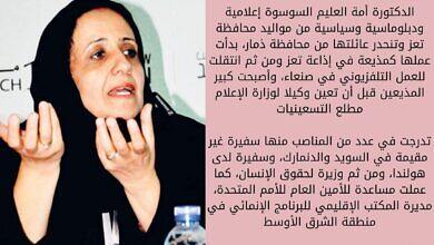 أمة العليم السوسوة