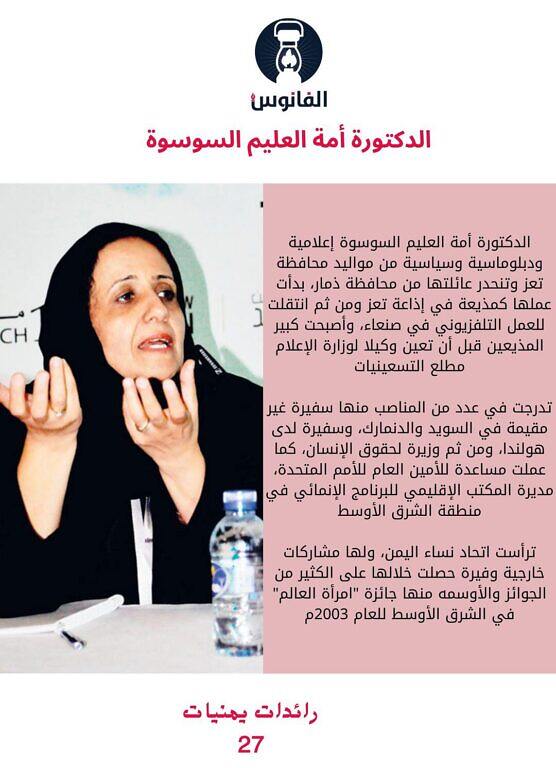 أمة العليم السوسوة