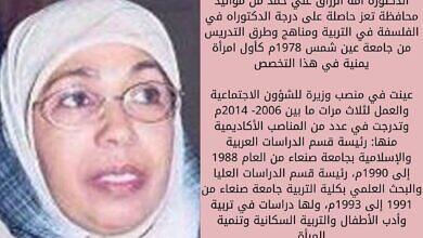 أمة الرزاق علي أحمد