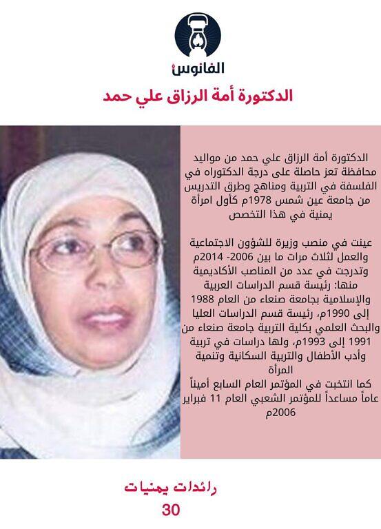 أمة الرزاق علي أحمد